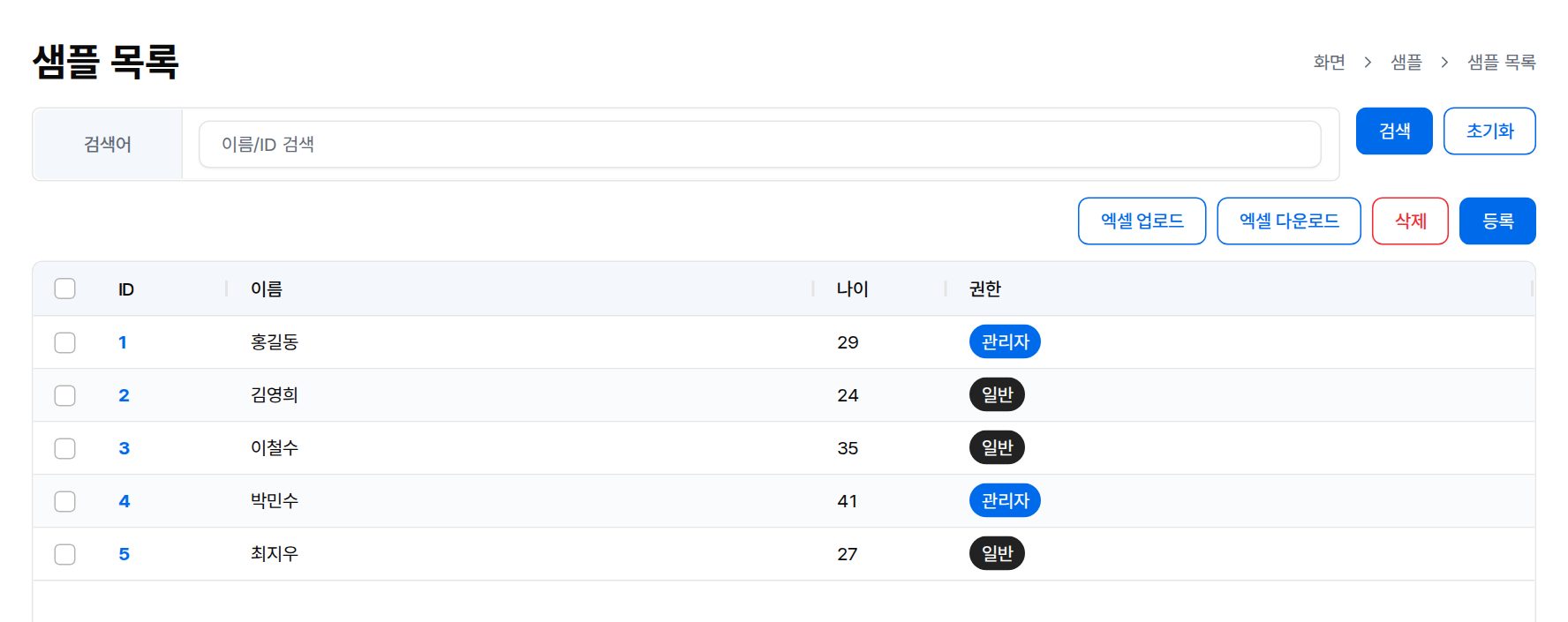 샘플 목록 화면, 기본 테마