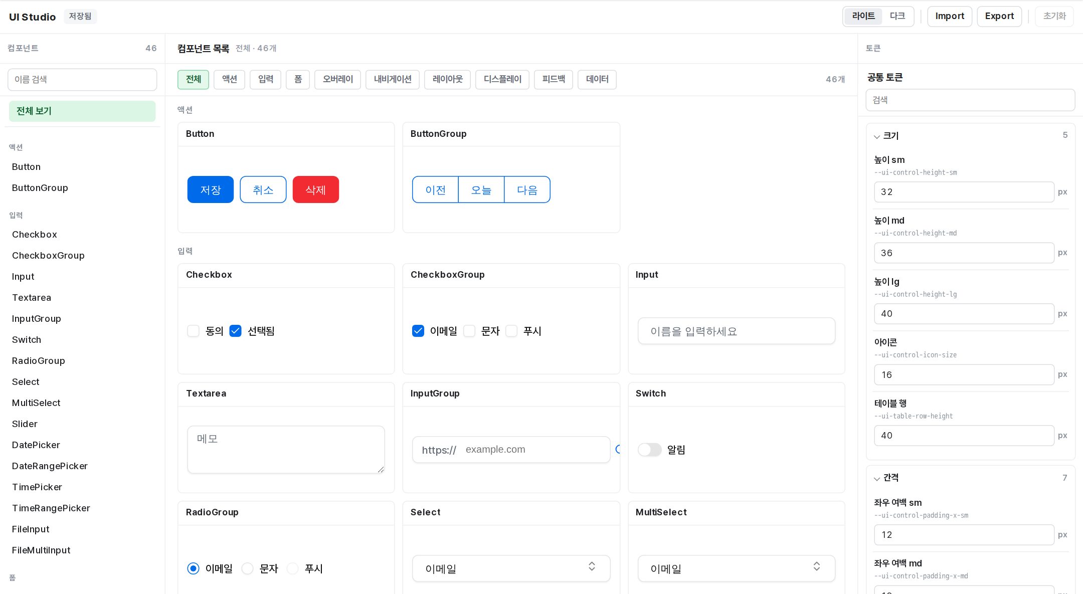 UI Studio 화면. 왼쪽에 컴포넌트 목록, 가운데 미리보기, 오른쪽에 높이·간격 같은 공통 토큰 입력칸