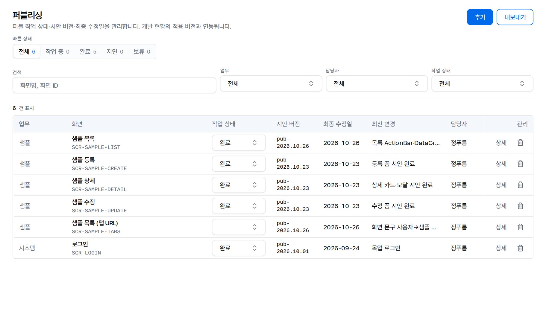 Workbench 퍼블리싱 화면. 화면마다 작업 상태, 시안 버전, 최종 수정일, 최신 변경, 담당자가 한 줄로 보임